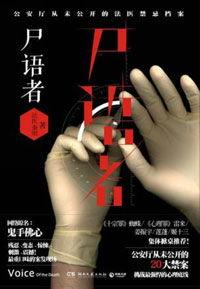 尸语者完整版在线观看,揭秘生死边缘的惊悚之旅